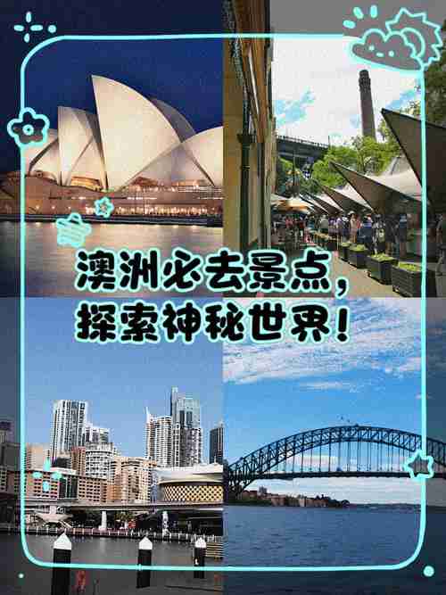 揭秘澳洲独特技巧，开启非凡之旅，澳大利亚，独特的旅行技巧，探索澳大利亚的独特旅行体验，独特技巧和旅行建议
