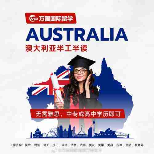 澳洲的职场魅力与优势
