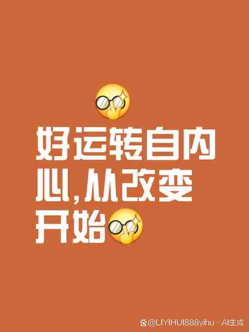揭秘幸运技巧，收获满满福气！