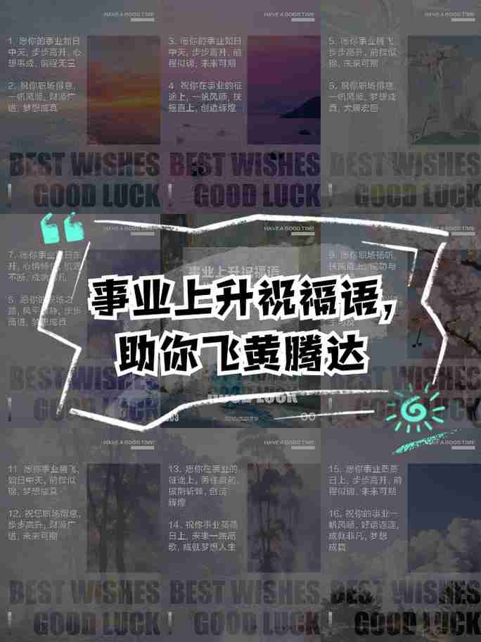 拥握幸运技巧,开启事业腾飞新征程!