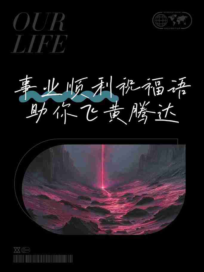 拥握幸运技巧,开启事业腾飞新征程!