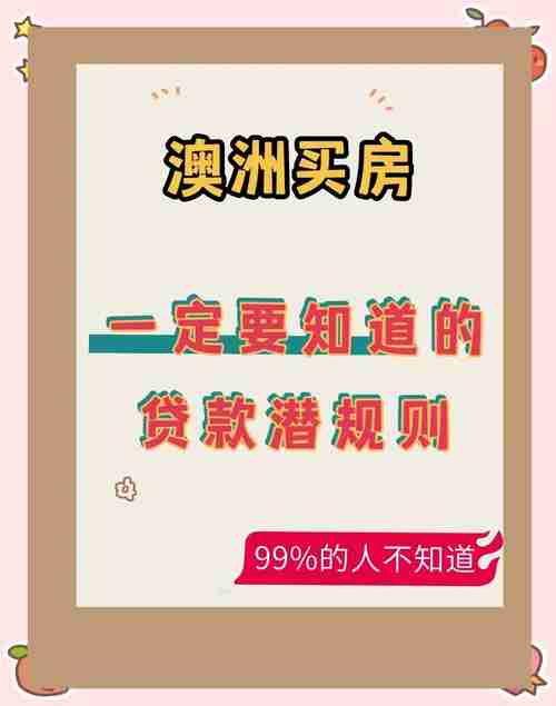 澳洲5技巧大公开，新手也能变高手！