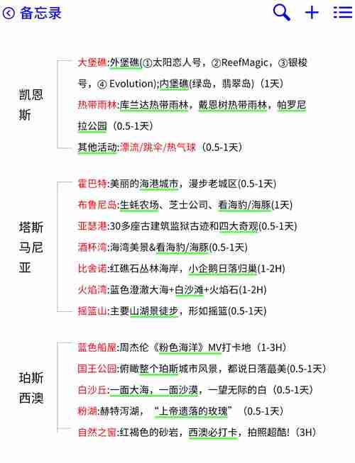 澳洲旅行5大技巧大揭秘