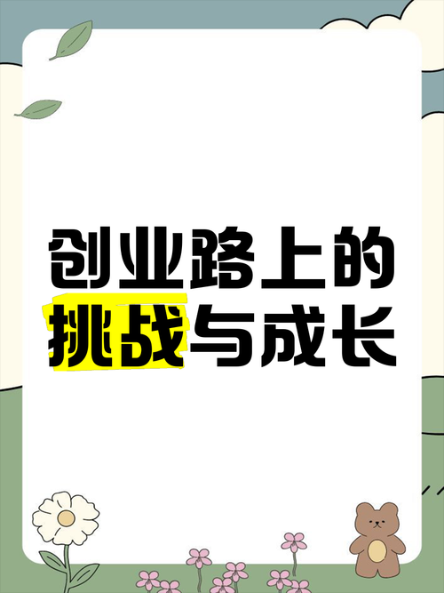 解锁澳洲创业技巧，踏上巅峰之路