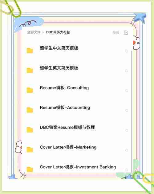 澳洲求职全攻略:从简历优化到面试通关的8个关键步骤