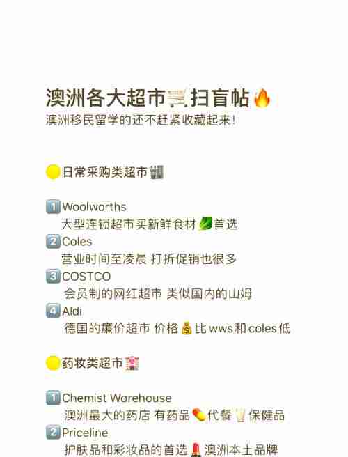 为什么你总在超市多花冤枉钱？澳洲生存技巧秒变强者