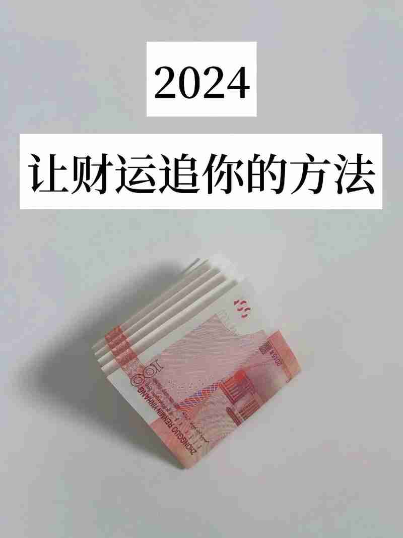为什么福气总绕着你走？三招激活隐藏开关，让好运追着你跑