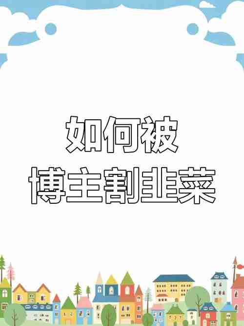 在澳洲总被割韭菜？五招红利收割术年省$3万+