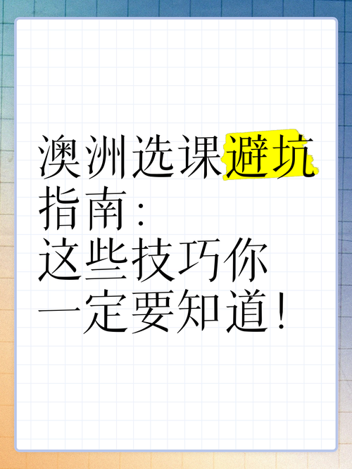 澳洲5技巧深度解读,新手避坑指南,实战策略全解析