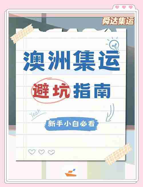 澳洲5技巧深度解读,新手避坑指南,实战策略全解析