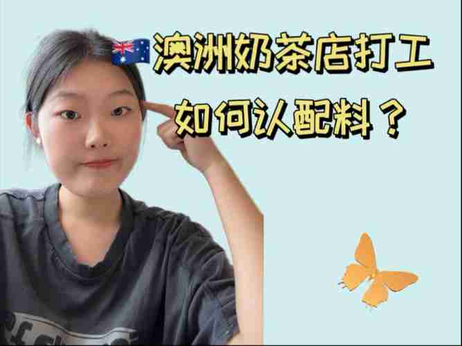 在澳洲开奶茶店总亏损？市政数据选址法省$10万，政府补贴线上申领步骤